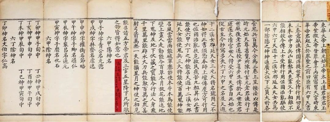 上清六甲祈祷秘法
