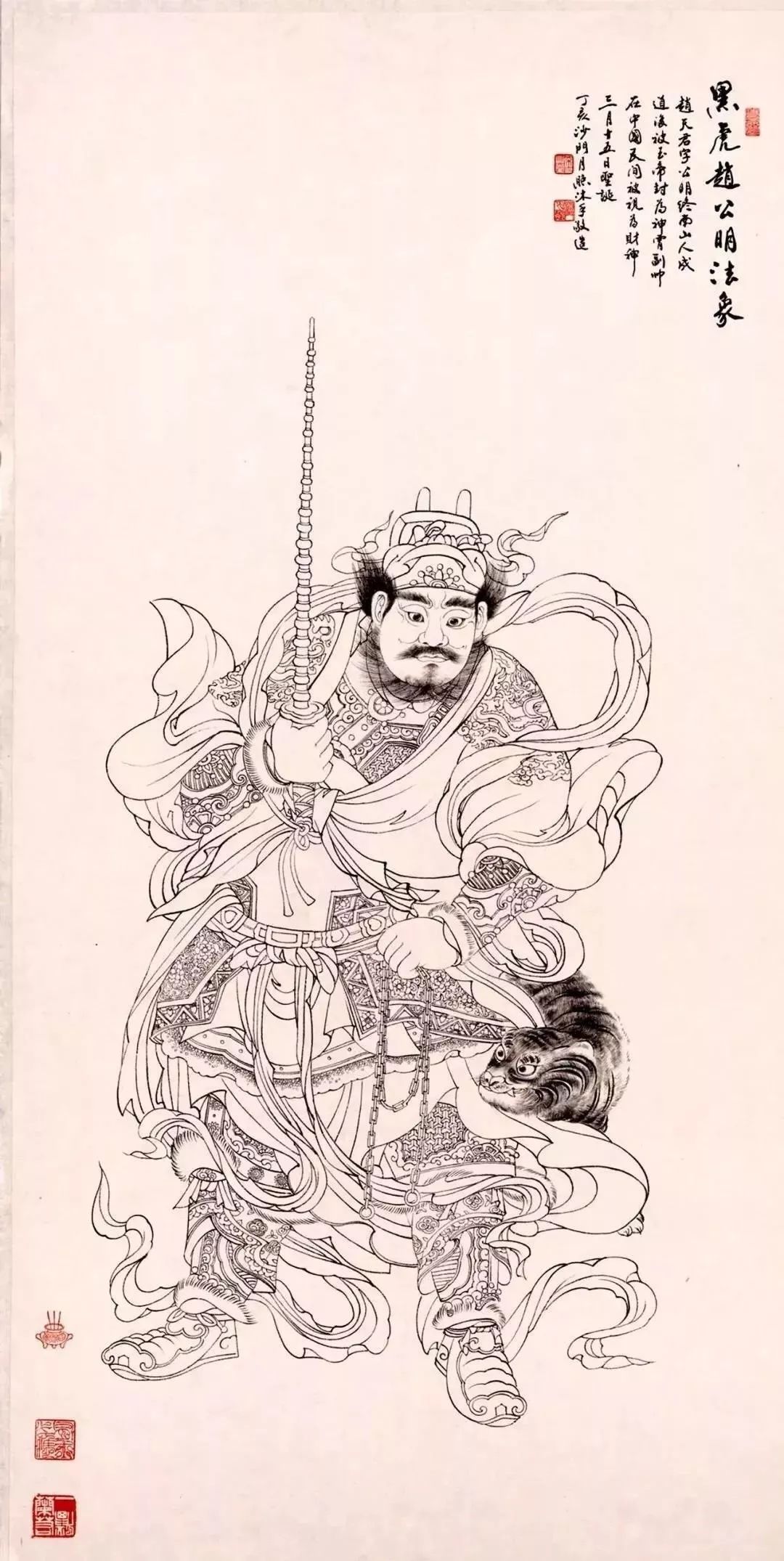 玄坛赵大元帅财神经